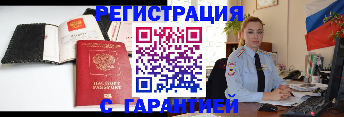 прописка регистрация в Лобне