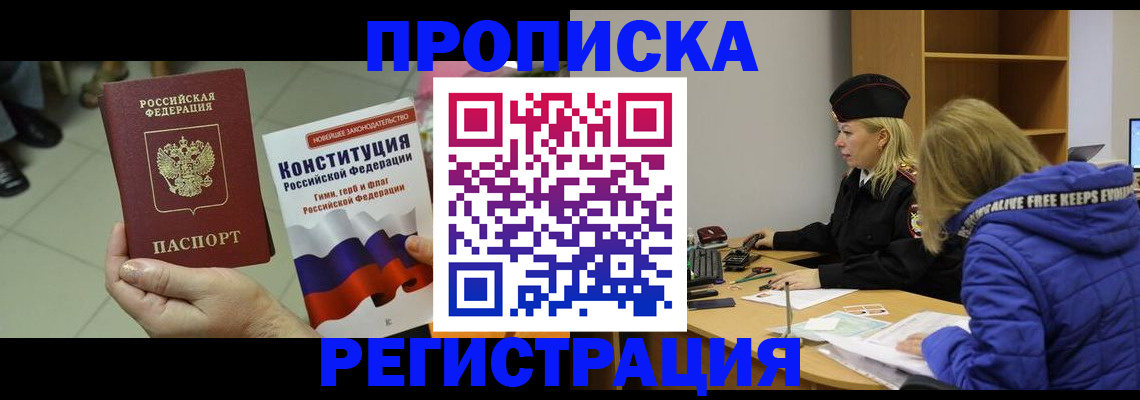 прописка поиск в Лобне