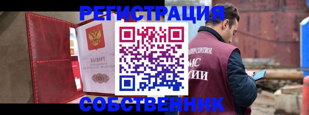 прописка для работы в Лобне