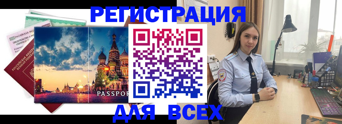 временная регистрация законно в Лобне