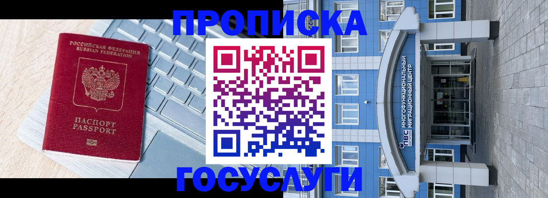 временная регистрация недорого в Лобне